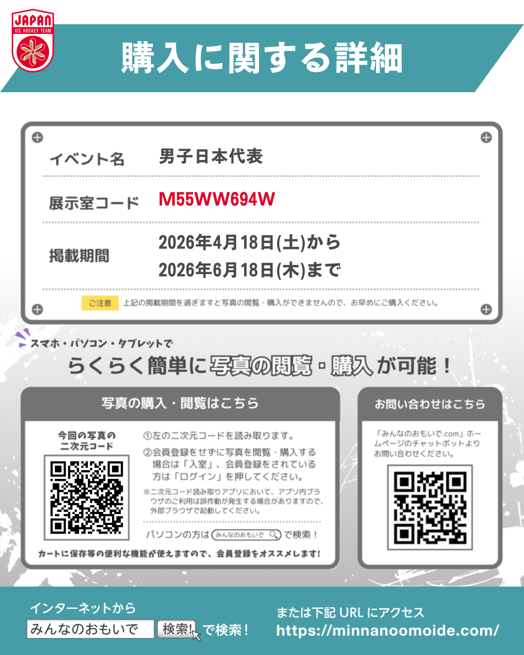 購入に関する詳細