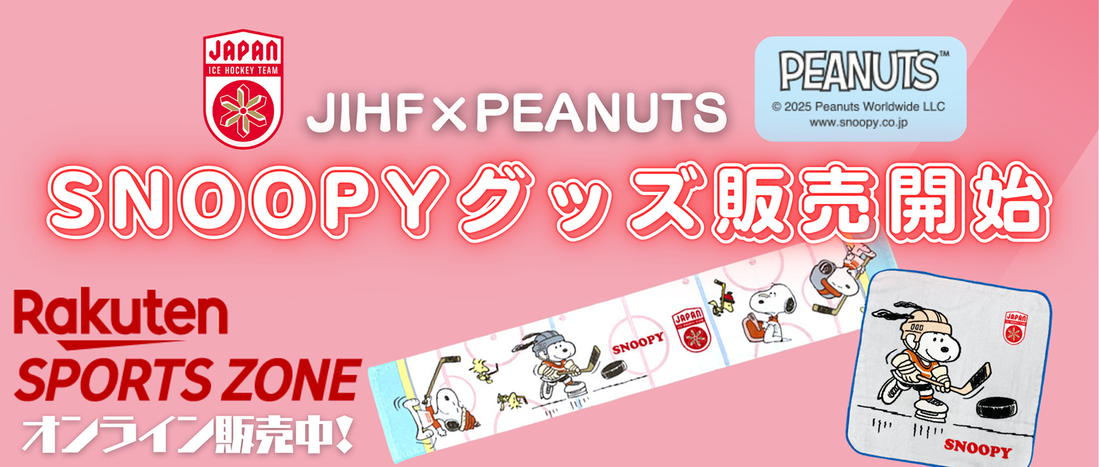 楽天スポーツゾーン[日本アイスホッケー連盟 オフィシャルグッズ]