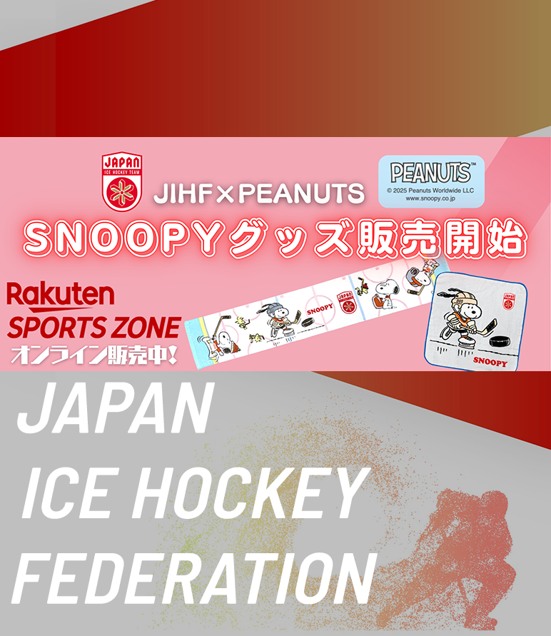 楽天スポーツゾーン[日本アイスホッケー連盟 オフィシャルグッズ]